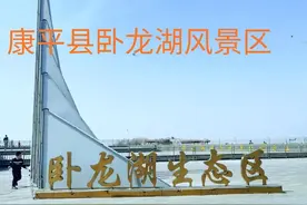 “五一”小长假沈阳周边游哪里好？为你推荐康平四天游路线（一）图片