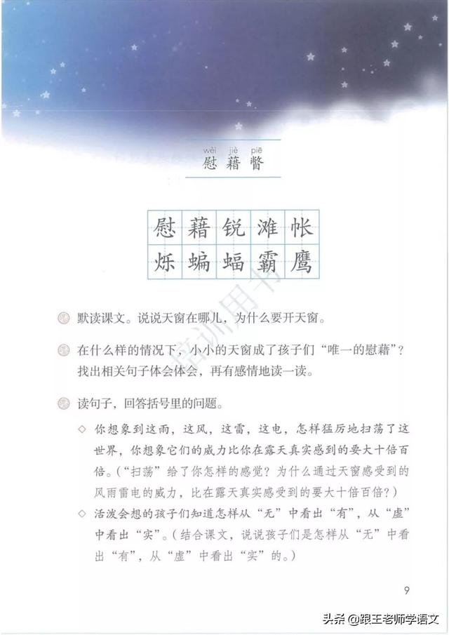 统编版语文四年级下册第3课《天窗》知识点+同步练习
