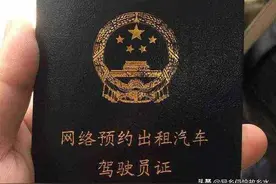 普及一下：办理《网络预约出租汽车驾驶员证》的流程图片