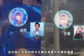 传绯闻多年！何炅与王菁深夜聚餐乘车一同离开，穿情侣装超般配图片