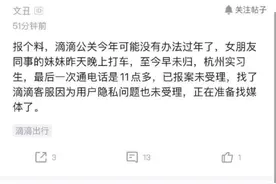 滴滴柳青回应“杭州22岁女性失联”事件：已找到，已确认安全！用滴滴分享行程，多向家人报平安图片