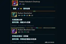 云顶之弈：S5.5赛季光明装备一览，带你提前洞悉版本图片