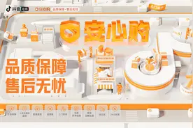 抖音电商上线消费者权益产品“安心购”，9大服务让售后无忧图片