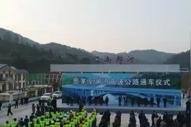 思澜高速公路通车 思茅至澜沧车程缩短至1.5小时图片