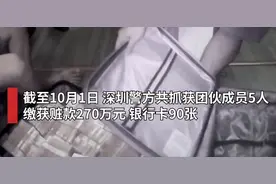 深圳龙岗：银行举报取款异常牵出洗钱团伙图片