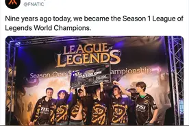 英雄联盟：九年前的今天，FNC夺得S1世界冠军，还有人记得吗？图片