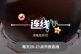 抖音即将开启“视频连线互动功能”图片