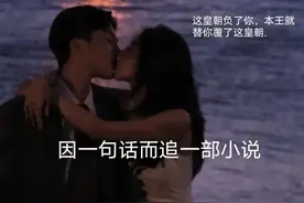 因为一句话而追的小说，“这风华正茂的日子，我想让他迷途知返”图片