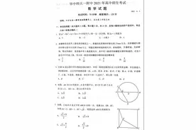 华师一附中自主招生数学试题图片