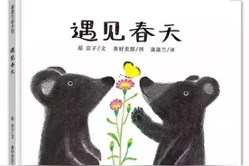 【馨阅读】寻找春天——《遇见春天》图片