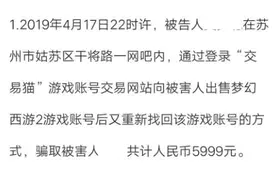 梦幻西游：第三方平台交易梦幻角色有多危险？十之八九都被找回了图片
