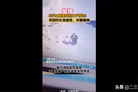 头发被剪衣服被换！5岁女童被陌生女子带走7小时后送回，警方：涉事女子有精神病史图片