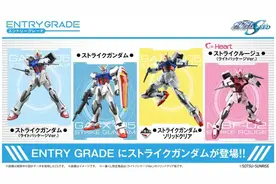 三十多元就能买到究极分色超可动的强袭高达？图片