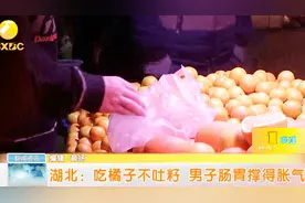 男子吃橘子不吐籽，肠胃塞满橘籽，险些被撑爆