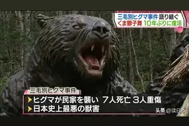 日本最骇人听闻熊吃人事件，7人死亡3人重伤，妇女儿童无一幸免图片