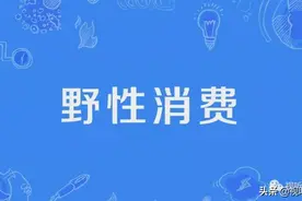 鸿星尔克单个直播间销售破亿创纪录，网友“野性消费”：买光它图片