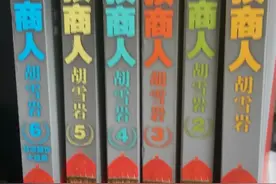 《红顶商人胡雪岩》读后图片