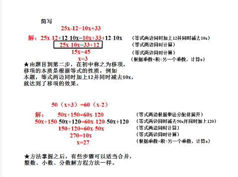 详细实用的解方程方法总结