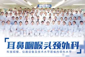 南大二附院耳鼻咽喉头颈外科学科点及导师简介图片