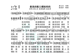 歌曲《最美的歌儿唱给妈妈》简谱图片