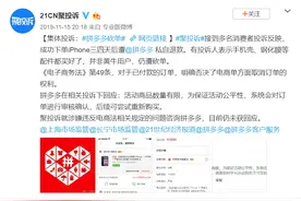 拼多多的信任难题：百亿补贴也翻车 监管机构强制退货图片
