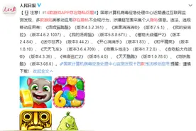 14款游戏APP违规收集用户隐私，其中50%你可能都玩过图片