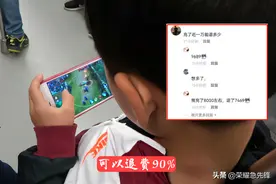 王者荣耀：退款流程来了！三步教你退费90%，想要退游的伙伴来图片