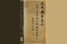 定武兰亭序图片