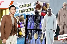 蔡徐坤 李现 的新造型会是什么？看看2021秋冬米兰男装周图片