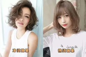 烫头发100和200元有什么区别？如何选择烫发价格，看这三点就明白图片