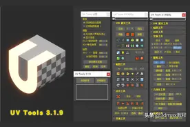 3dmax材质UV贴图快速调整工具uvtool3.1.9，一键校正UV图片