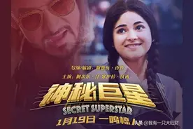 《神秘巨星》:女子本弱，为母则刚，母爱是人间最有力量的情感。图片