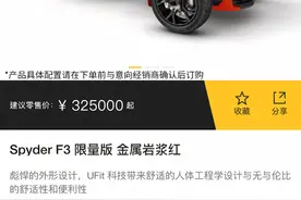 32.6万元起，BRP庞博超豪华变异倒三轮大贸进入国内图片