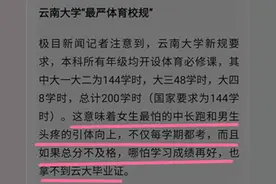 每学期跑100公里，否则拿不到毕业证，云大最严体育校规引发热议图片