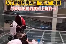 老人带娃商场蹭空调，早出晚归累了躺地上，占得便宜丢了道德教育图片