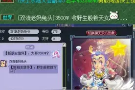 梦幻西游：般若天女是最贵的召唤兽造型，野生都能卖到3500W图片