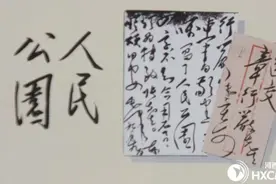 「“溯”说」人民公园不负题中之义图片