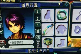 梦幻西游：BUG房子事件后续，被系统发现，身上现金变负数图片