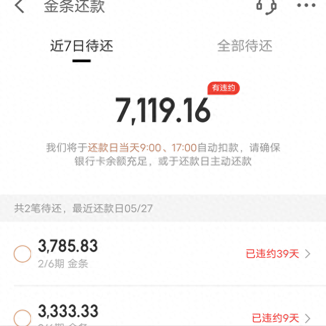 借呗逾期打电话给朋友，借呗逾期打电话给朋友叫我还款 配图01