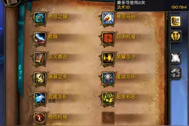 扭转乾坤！魔兽9.0防骑PVP套路分享：极具泛用性的长腿职业图片