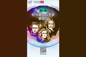 你与哪位科学家最相似？快来测一测图片