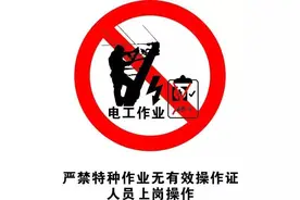 电工无证上岗会有这些处罚，严重时还要承担法律后果？图片