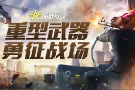 狂欢月七日登录领福利！大战场激斗武器大全，下个战场猛虎就是你图片