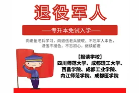 退伍军人成人高考免试入学本科图片
