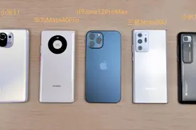 小米11对比华为Mate40Pro等机型，真实测试数据在这图片