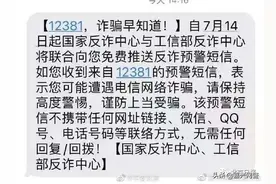 重要提醒！收到这条短信说明你可能正被诈骗图片