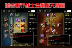 怀旧服为啥变简单？除了副本难度降低外，天赋树要为此背锅图片