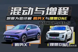 混动与增程，垠哥为您详解腾势X与理想ONE的区别与特点图片