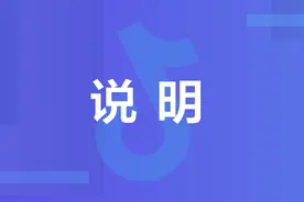 关于打击“抖音同城爆店码”的说明图片