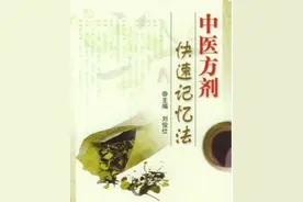 中医所有方剂歌诀！（整理保存）图片